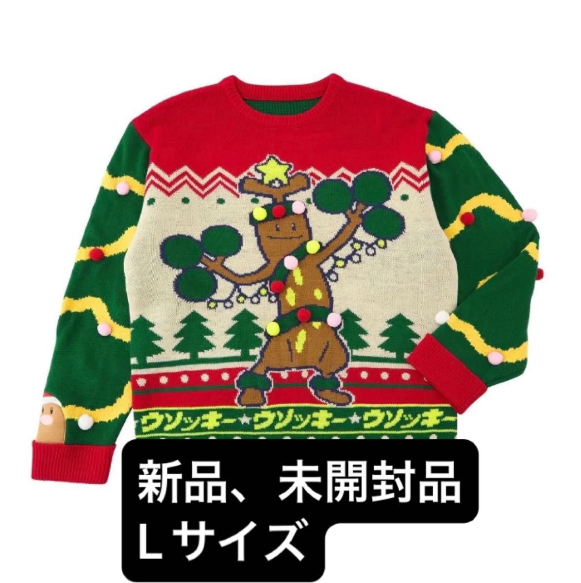 クリスマスセーター ポケモンホリデー ウソッキー ポケモンセンター L