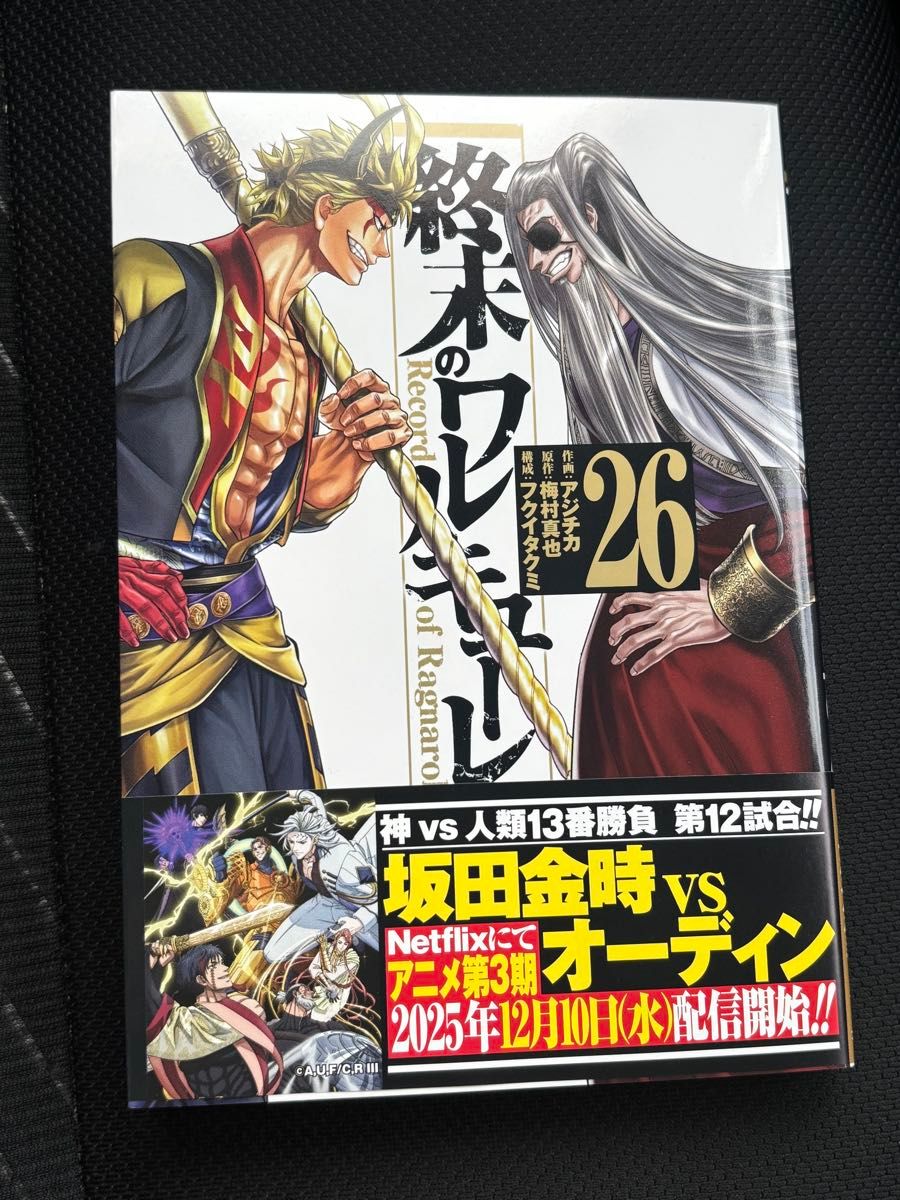 終末のワルキューレ 26巻｜Yahoo!フリマ（旧PayPayフリマ）