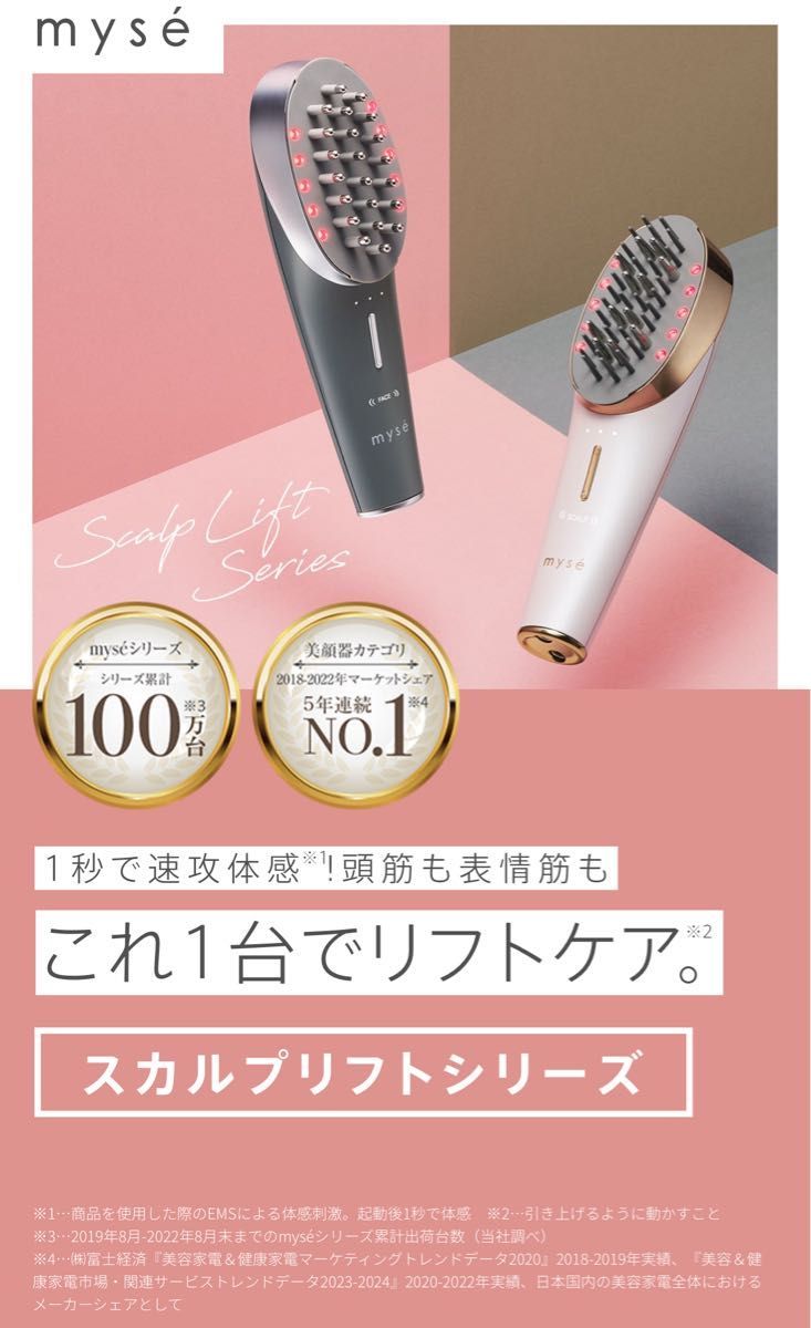 mys ミーゼ スカルプリフト アクティブ プラス MS-82G｜Yahoo!フリマ