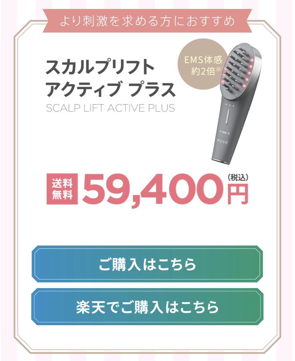 mys ミーゼ スカルプリフト アクティブ プラス MS-82G｜Yahoo!フリマ