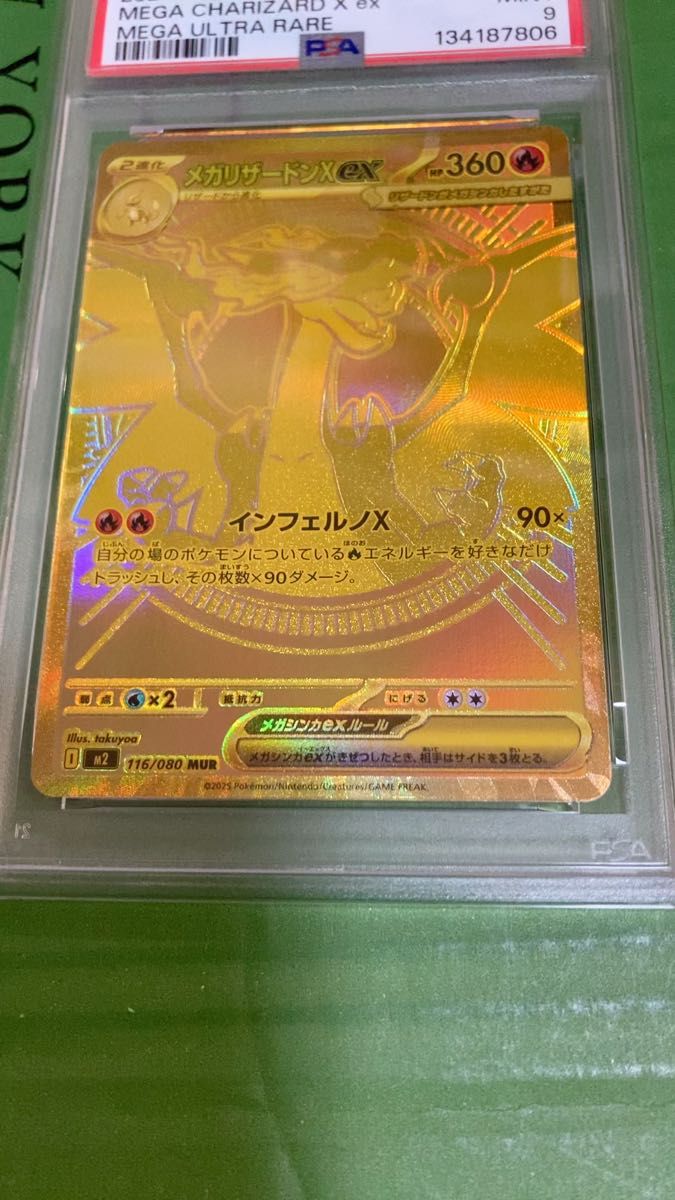 メガリザードンxex mur psa10 PSA10】メガリザードンX ex mur メガ