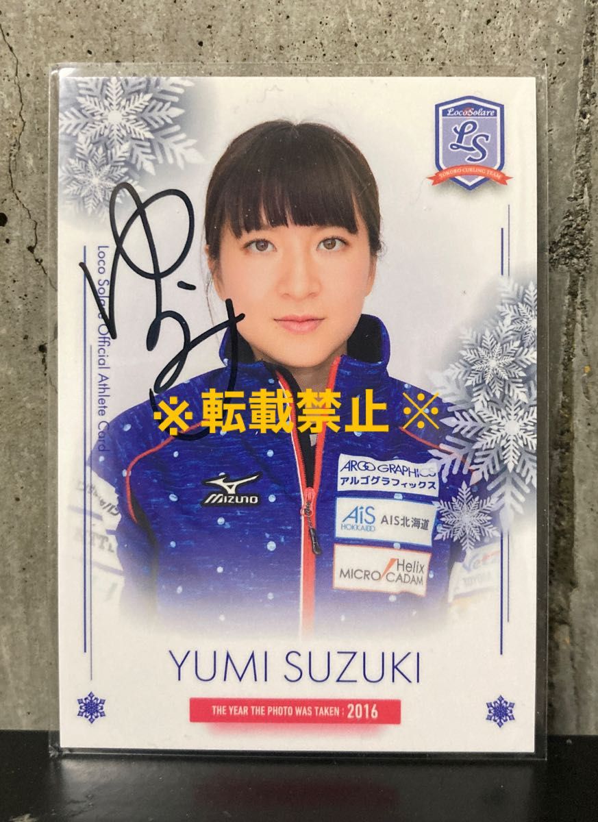 カーリング オリンピック 日本代表 ロコ・ソラーレ 鈴木夕湖選手 直筆