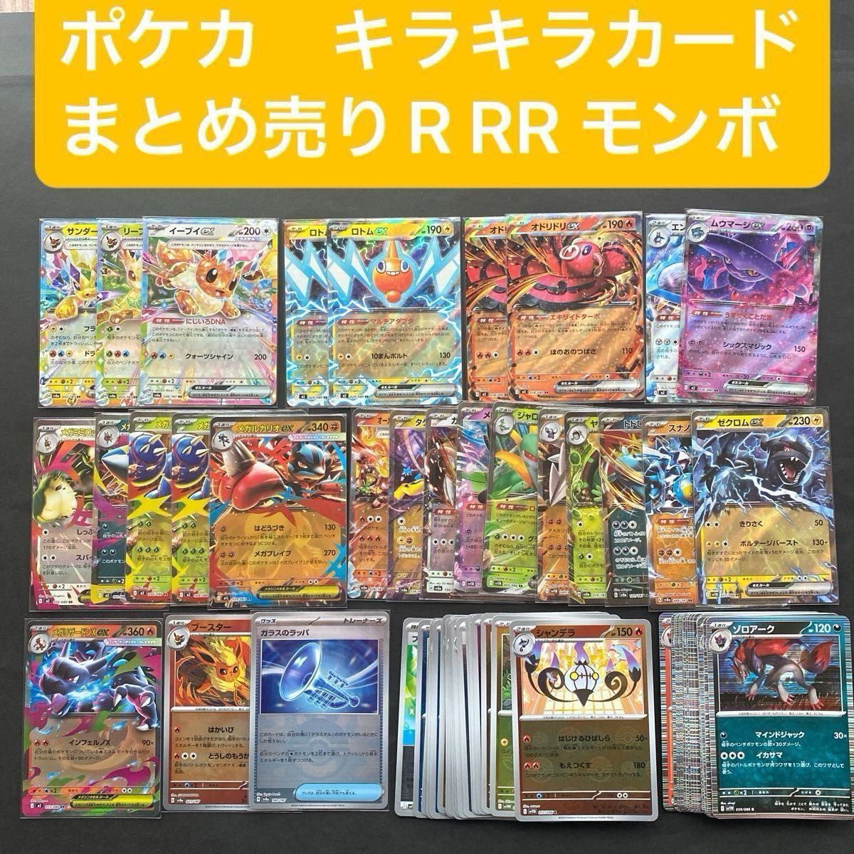 ポケカ キラキラカード まとめ売り RRR モンボ ポケモンカード カード