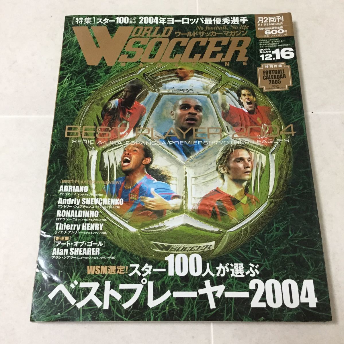 Yahoo!オークション - a8 ワールドサッカーマガジン 2004年12月16日発