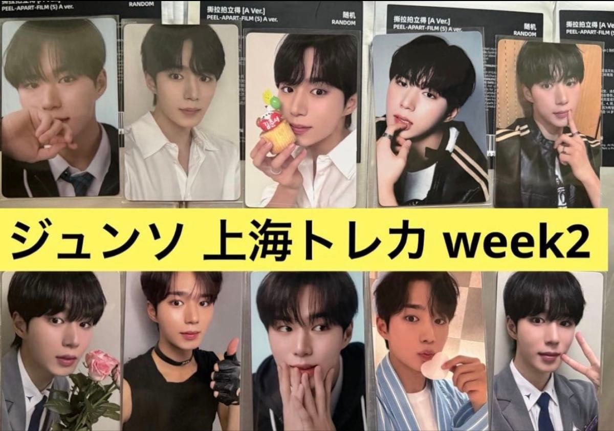 ジュンソ ボイプラ2 アーカイブ展 上海トレカ week2 10枚コンプセット