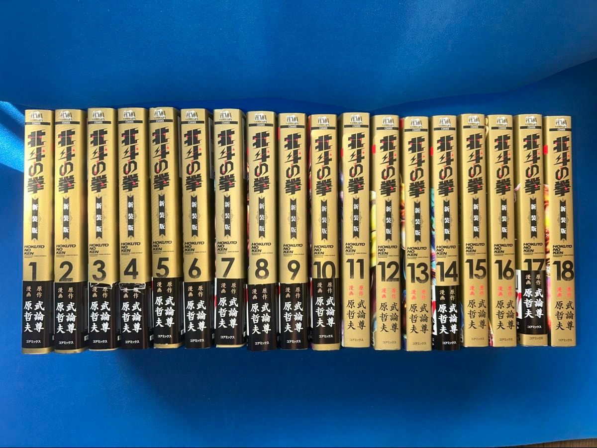 北斗の拳 新装版(全巻セット 計18冊セット)｜Yahoo!フリマ（旧PayPay