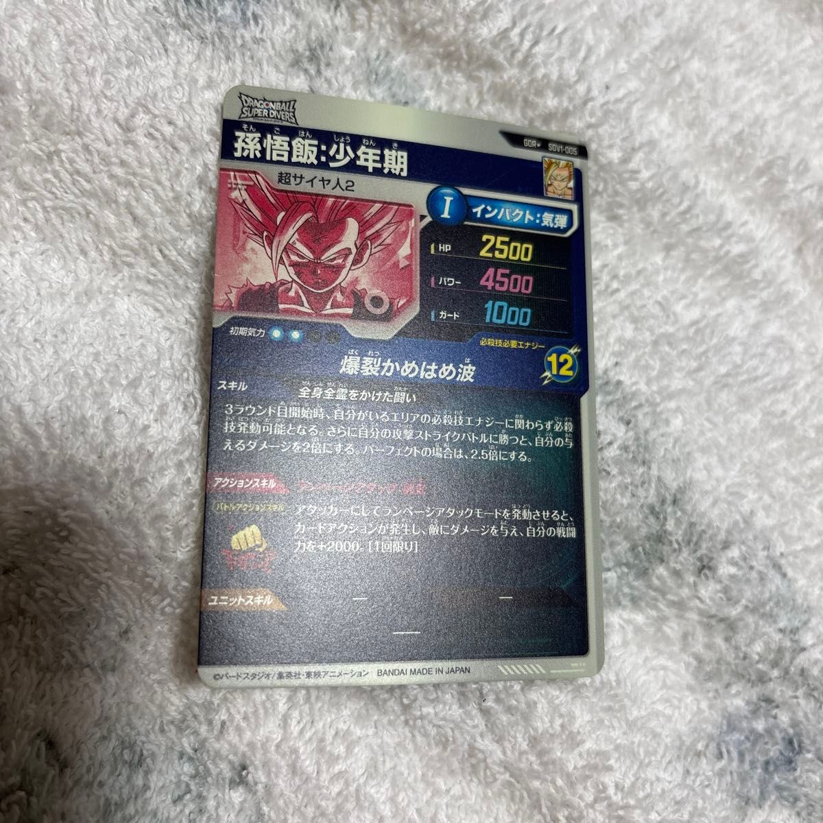 ドラゴンボールスーパーダイバーズ SDV1-005 孫悟飯 少年期 パラレル