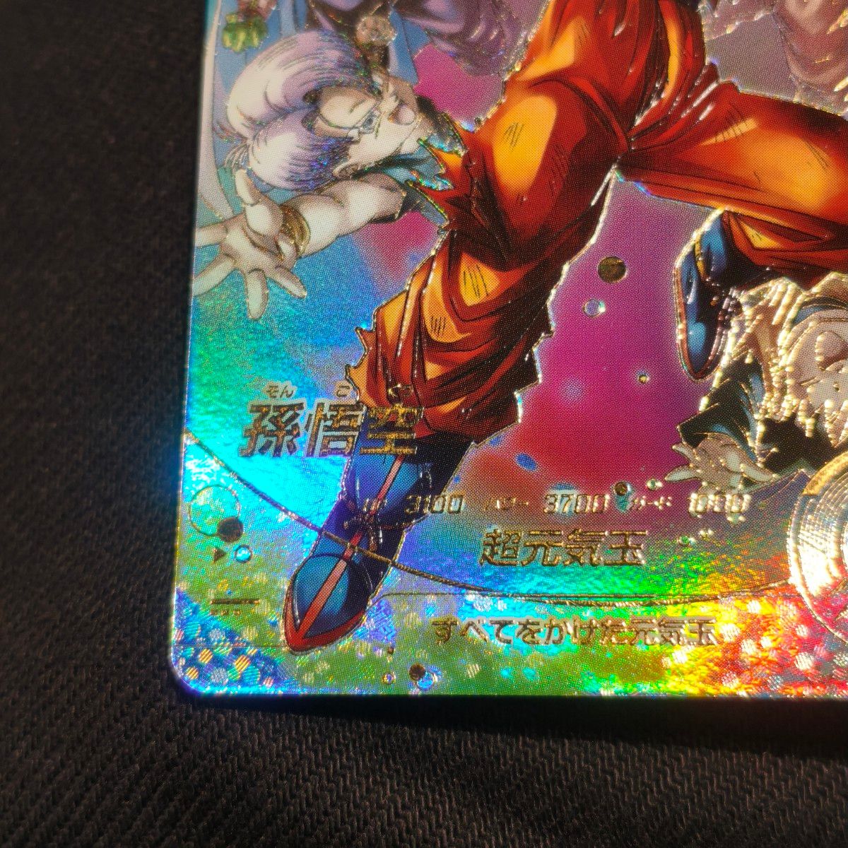 ドラゴンボールスーパーダイバーズ 孫悟空 パラレル SDV7-003 GDR