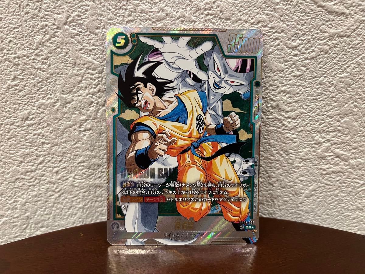 ドラゴンボールカードゲーム フュージョンワールド マンガブースター