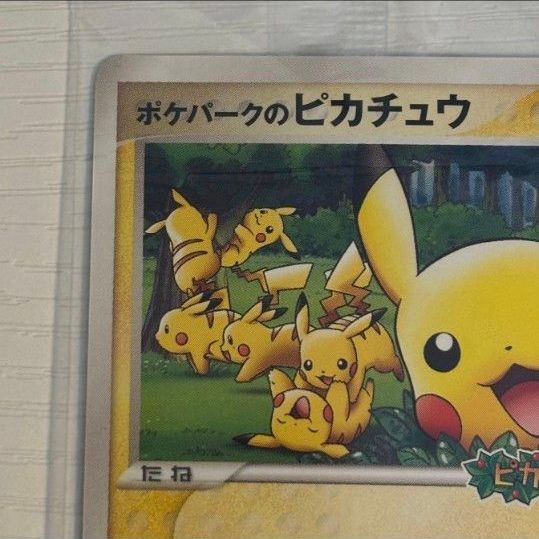 未開封 ポケパークのピカチュウ プロモカード アトラクションで配布