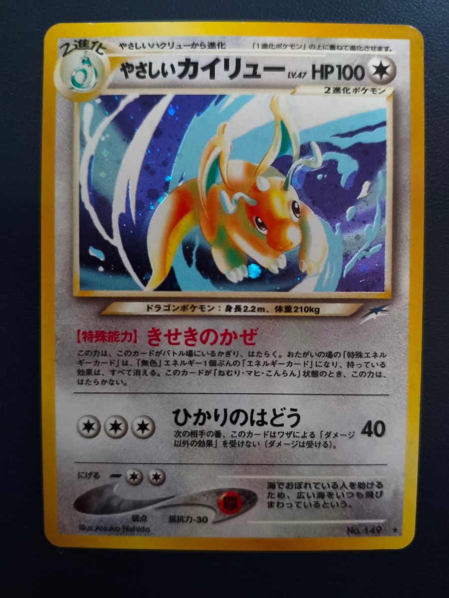 やさしいカイリュー 旧裏｜Yahoo!フリマ（旧PayPayフリマ）