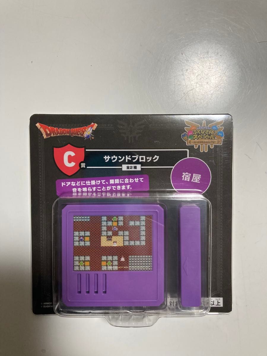 ドラゴンクエスト ふくびき所スペシャル C賞 サウンドブロック 宿屋