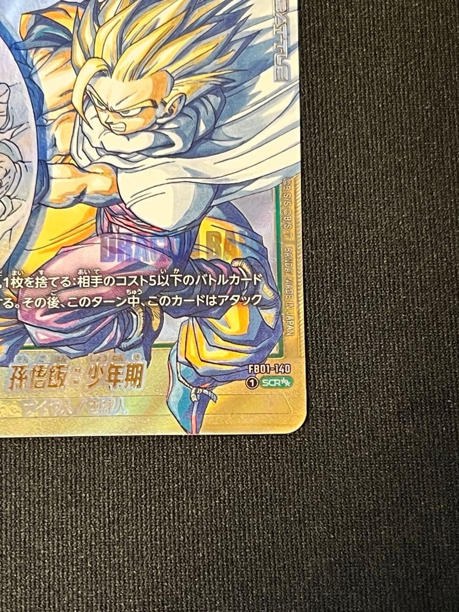 早い者勝ち】マンガブースター02 孫悟飯 少年期 SCR スーパーパラレル