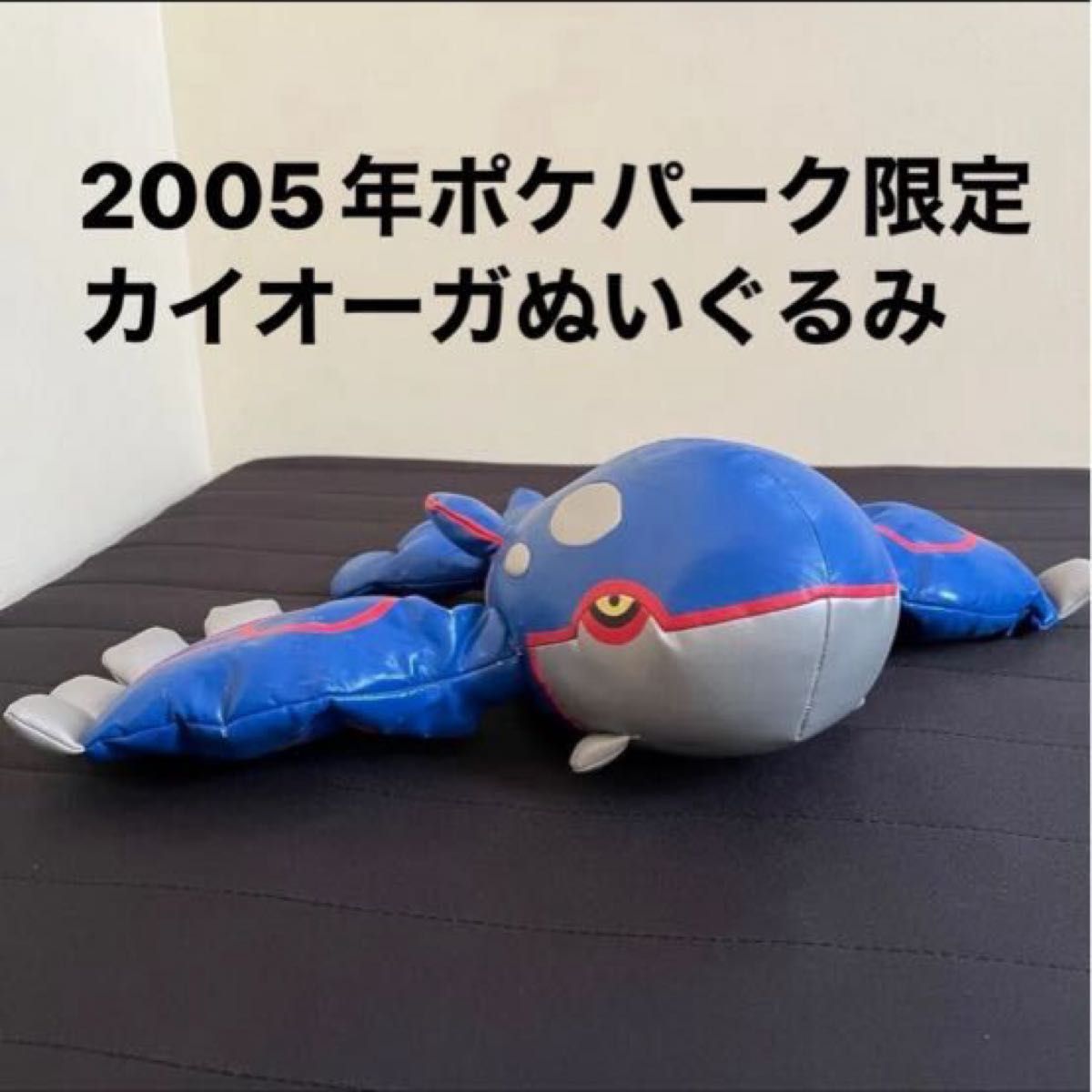 ポケパーク限定 カイオーガぬいぐるみ ポケットモンスター ポケモン