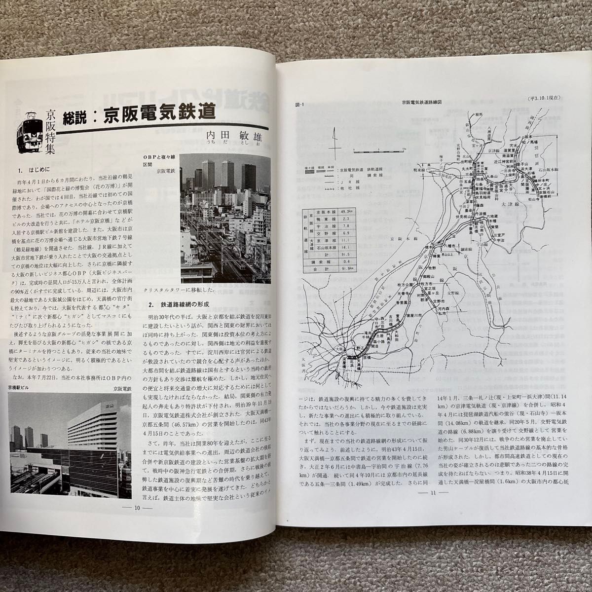 鉄道ピクトリアル No 553 1991年12月号臨時増刊〈特集〉京阪電気鉄道