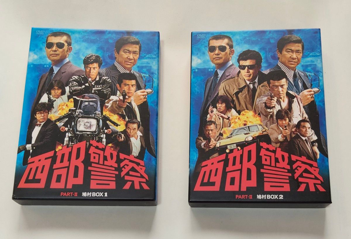 PART-II全話)西部警察 PART-II 鳩村BOX ①② DVD セット 舘ひろし 渡