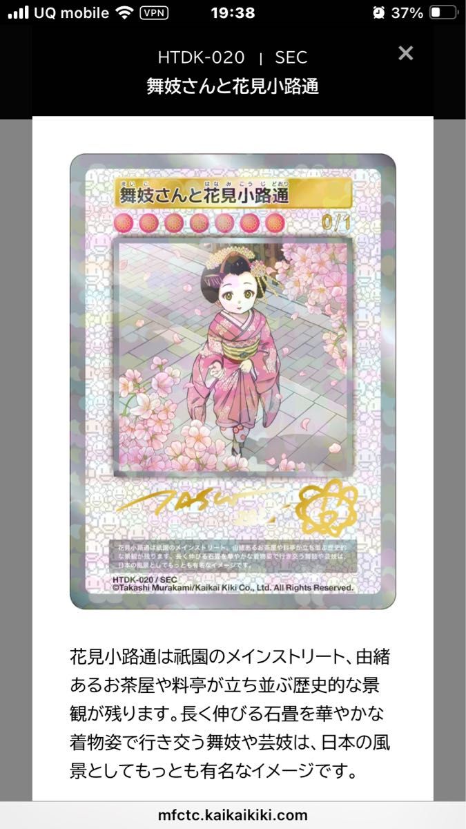 未開封 10パック 村上隆 ふるさと納税 カイカイキキ トレカ｜Yahoo