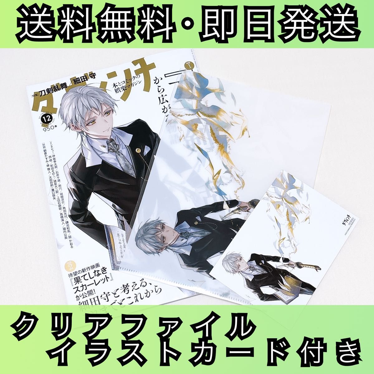 送料無料 ダ・ヴィンチ 2025年12月号 刀剣乱舞 鶴丸国永 クリア