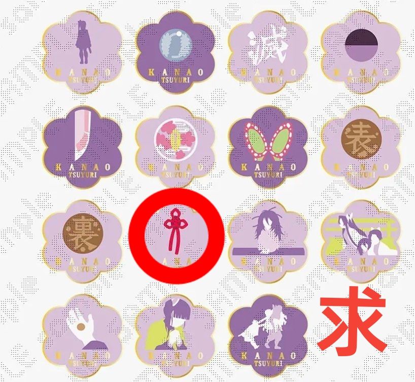 鬼滅の刃 隊士百景「栗花落カナヲ」～コレクションピンズ15