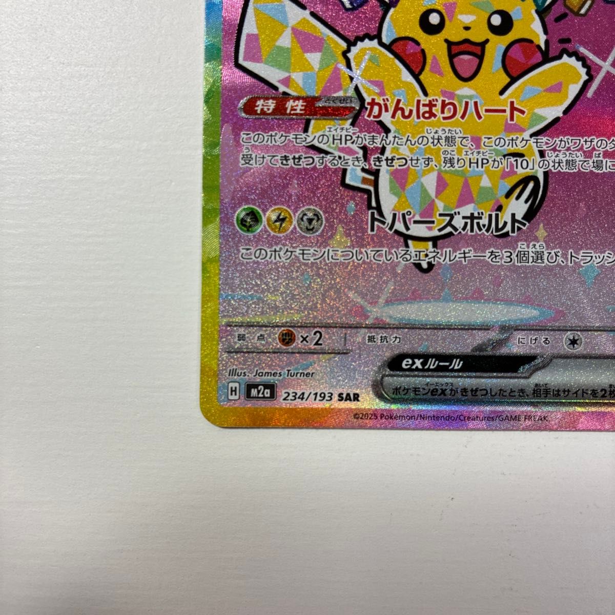 ポケモンカード ピカチュウex SAR 234/193 メガドリームex｜Yahoo
