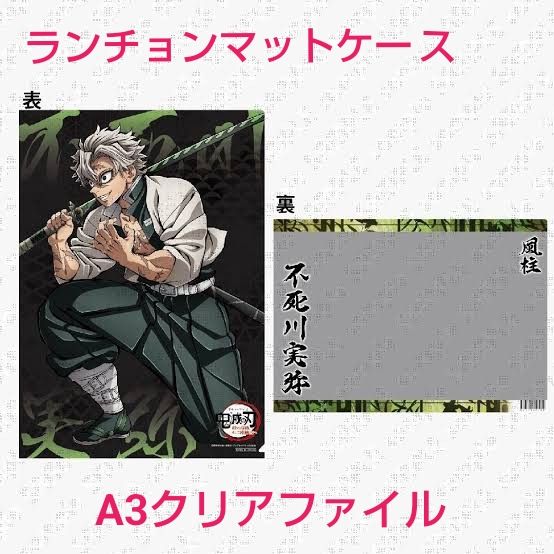 不死川実弥【鬼滅の刃】ワールドツアー キービジュアル ランチョン