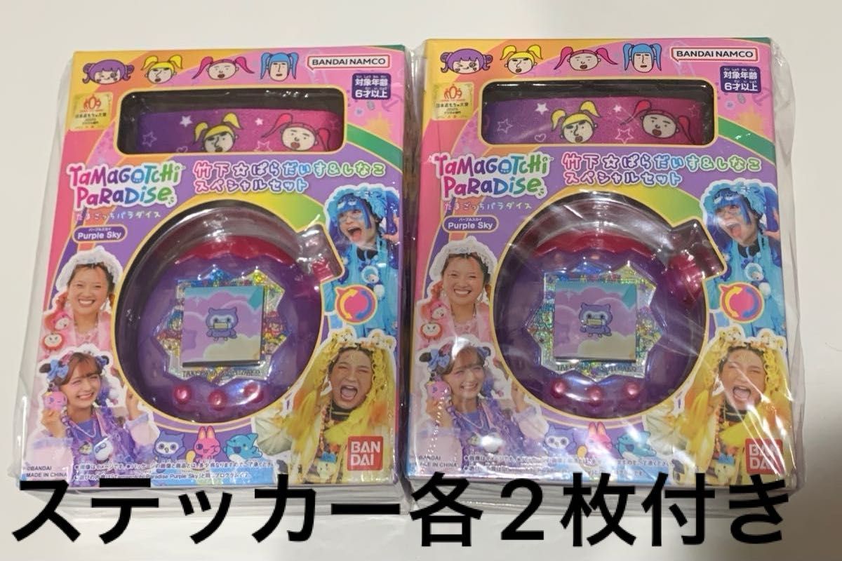 新品未開封2セット たまごっちパラダイス Tamagotchi BANDAI しなこ