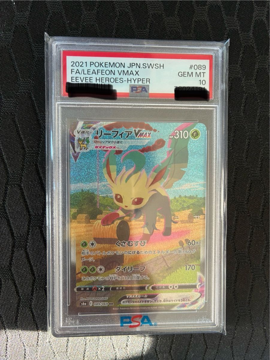リーフィアVMAX PSA10 HR ポケモンカード イーブイヒーローズ ポケカ