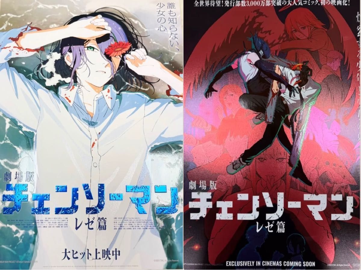 台湾限定 劇場版チェンソーマン レゼ編 メインビジュアルA3ポスター 二