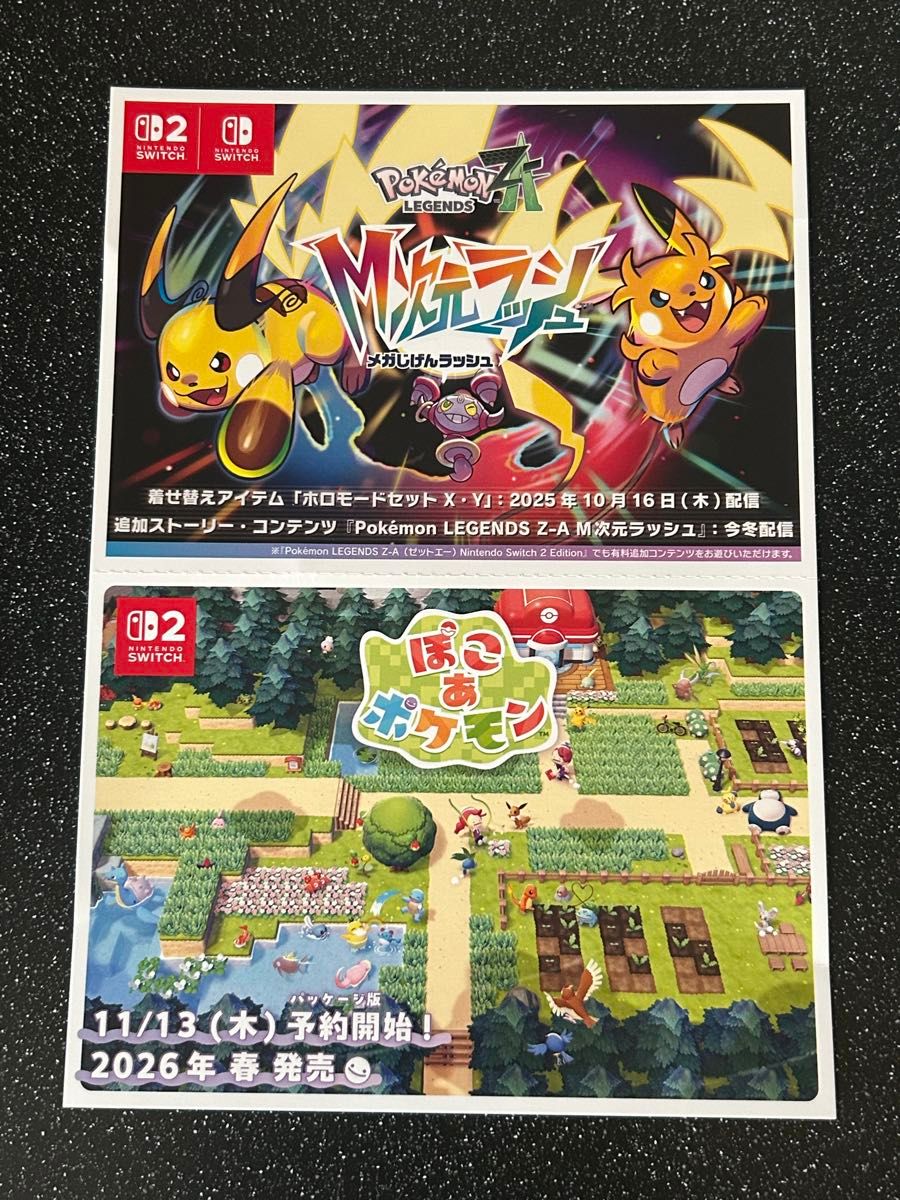 ポケモンレジェンズZ-A ポケセン限定 早期購入特典 ポケモンza｜Yahoo