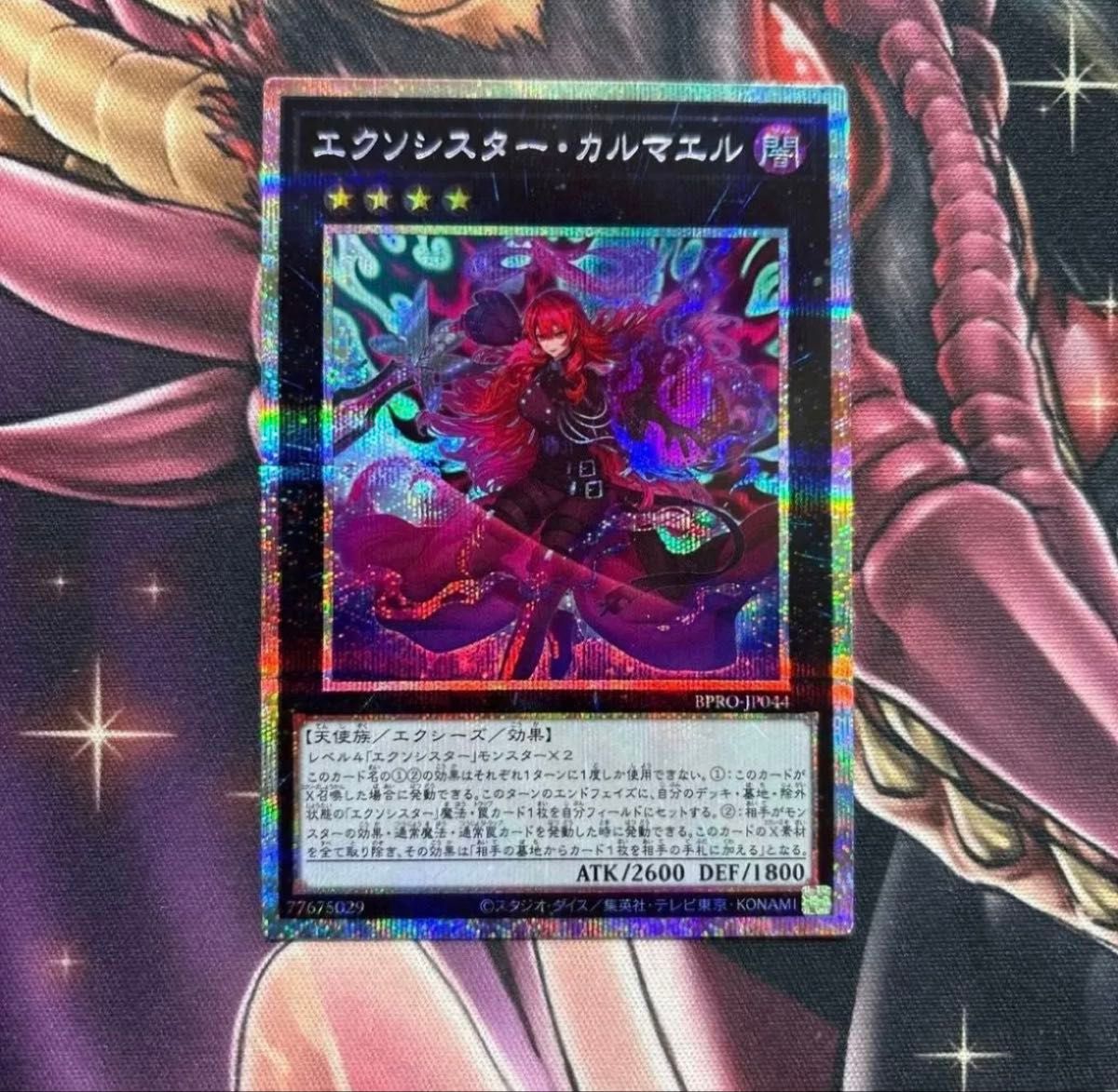 遊戯王 エクソシスター・カルマエル エクソシスターカルマエル