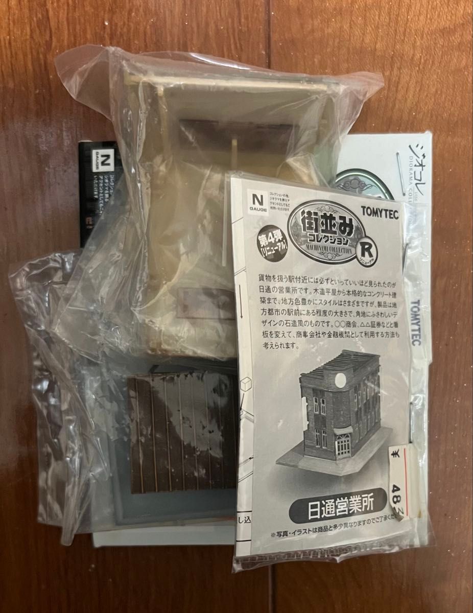 TOMYTEC トミーテック 街並みコレクション第4弾(リニューアル) 日通