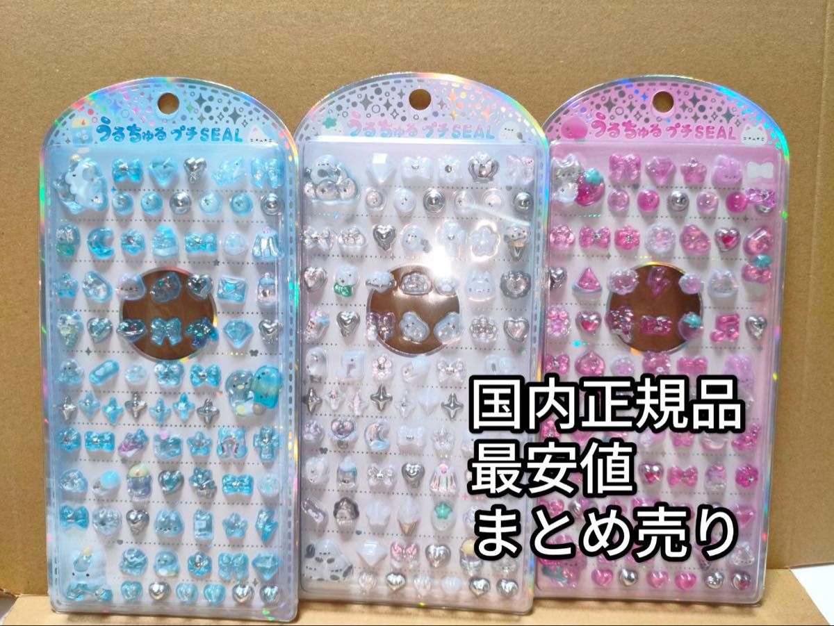 新品】うるちゅるプチシール ブルーホワイトピンク3点セットまとめ売り
