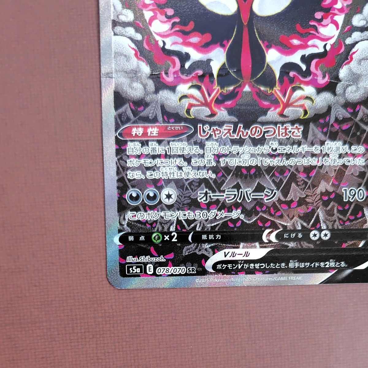 ポケモンカード ガラルファイヤーV SR SA 078/070 双璧のファイター
