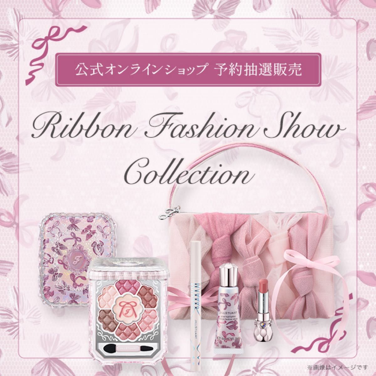 ジルスチュアートリボンファッションショーアイシャドウパレット新品未