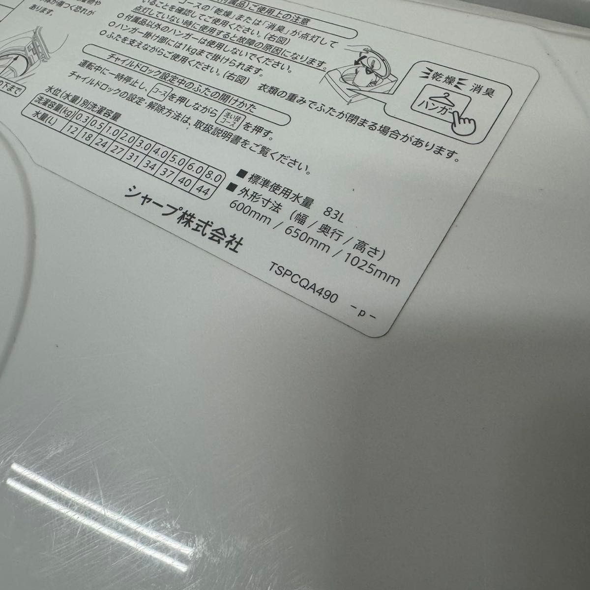 339 送料設置無料 シャープ 洗濯機 8㌔ 熱乾燥4 5㌔ 冷蔵庫｜Yahoo