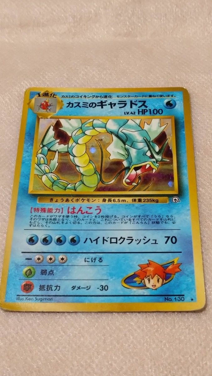カスミのギャラドス ポケモンカード 旧裏｜Yahoo!フリマ（旧PayPayフリマ）