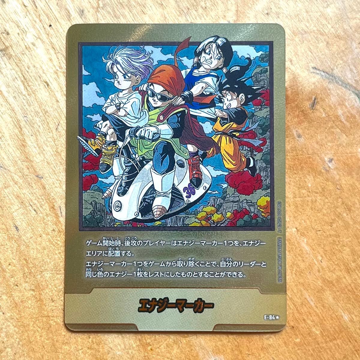 エナジーマーカー 金 36巻 マンガブースター02 ドラゴンボール E-84