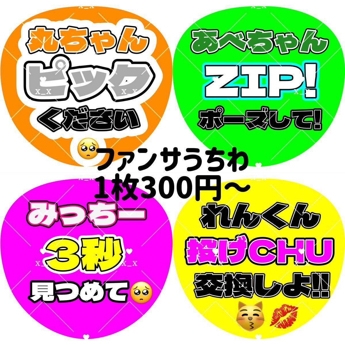 ファンサうちわ オーダー カンペうちわ 文字うちわ 文字パネル うちわ