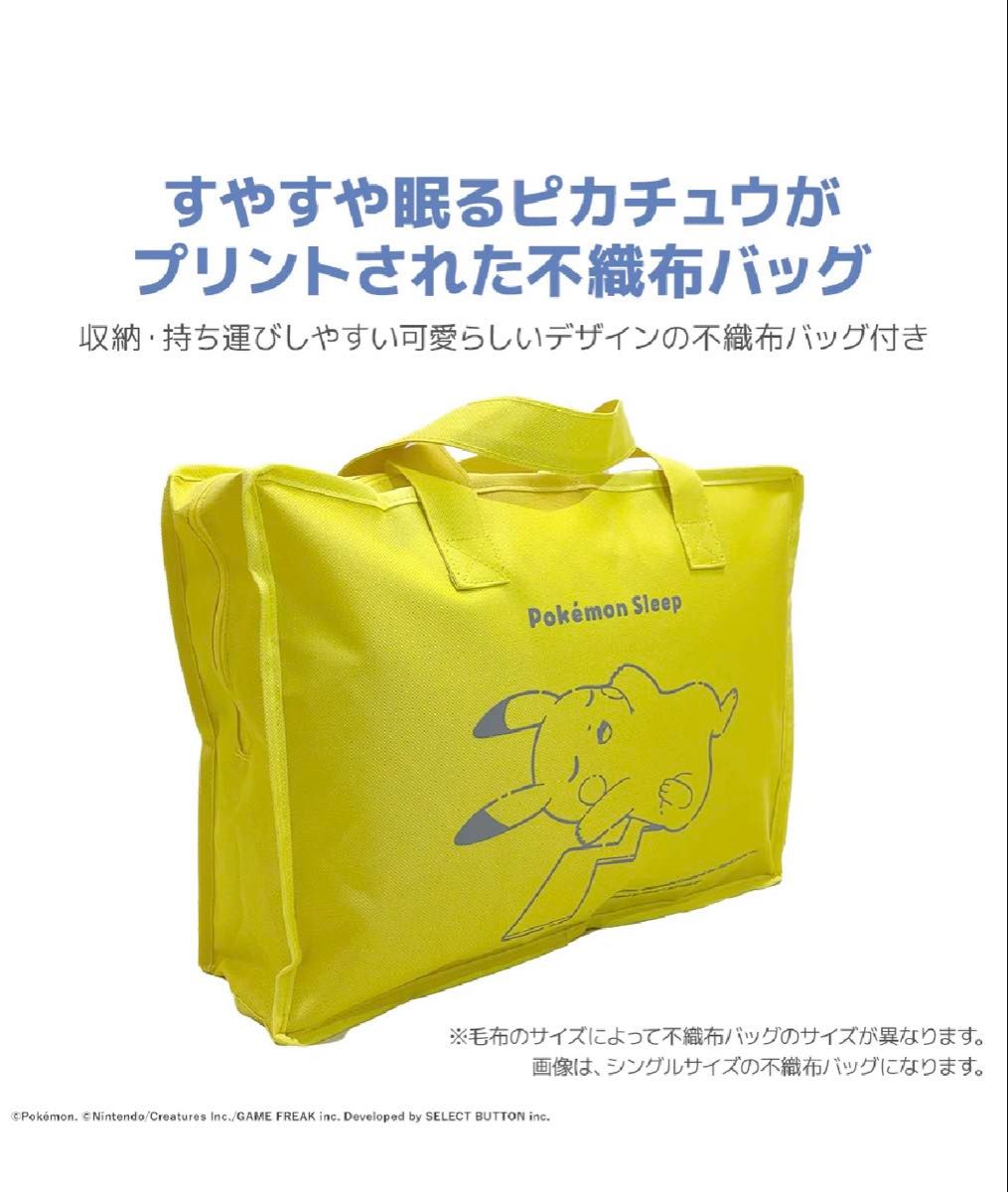 ポケモンスリープ 昭和西川 ニューマイヤーハーフケット ピカチュウ