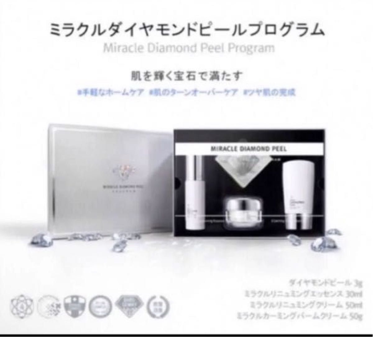 新品箱無し】ルネセル正規品 4点セット ミラクルダイヤモンド