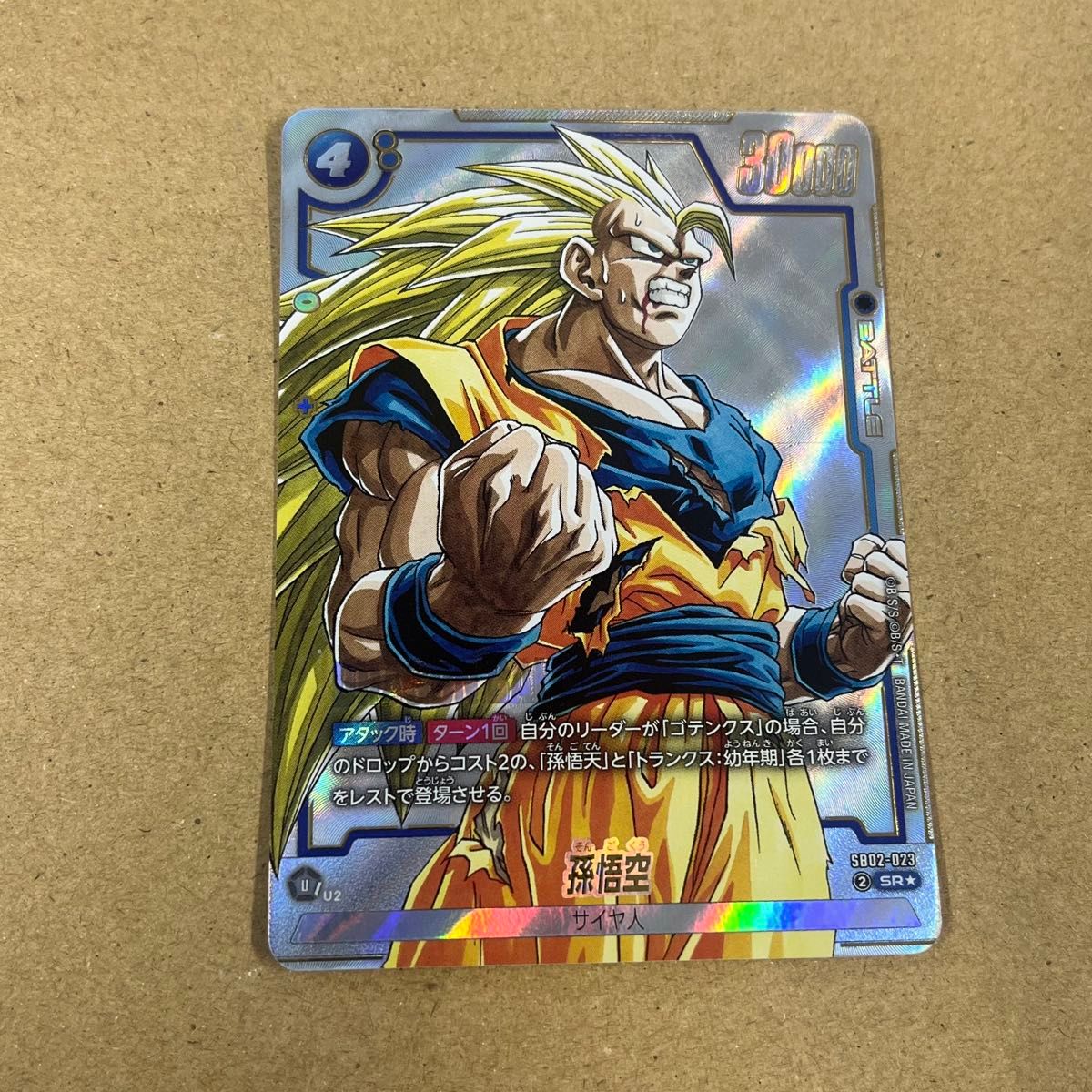 孫悟空 スーパーサイヤ人3 マンガブースター srパラレル sb02-023