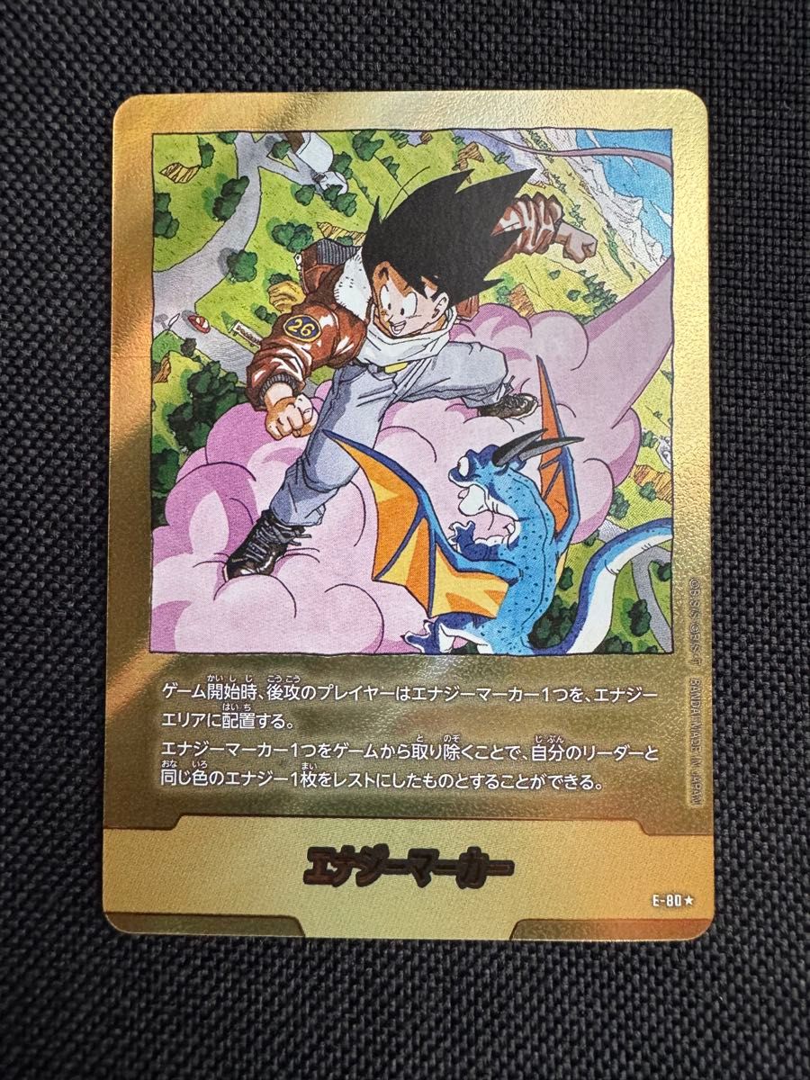 ドラゴンボール フュージョンワールド マンガブースター02 エナジー