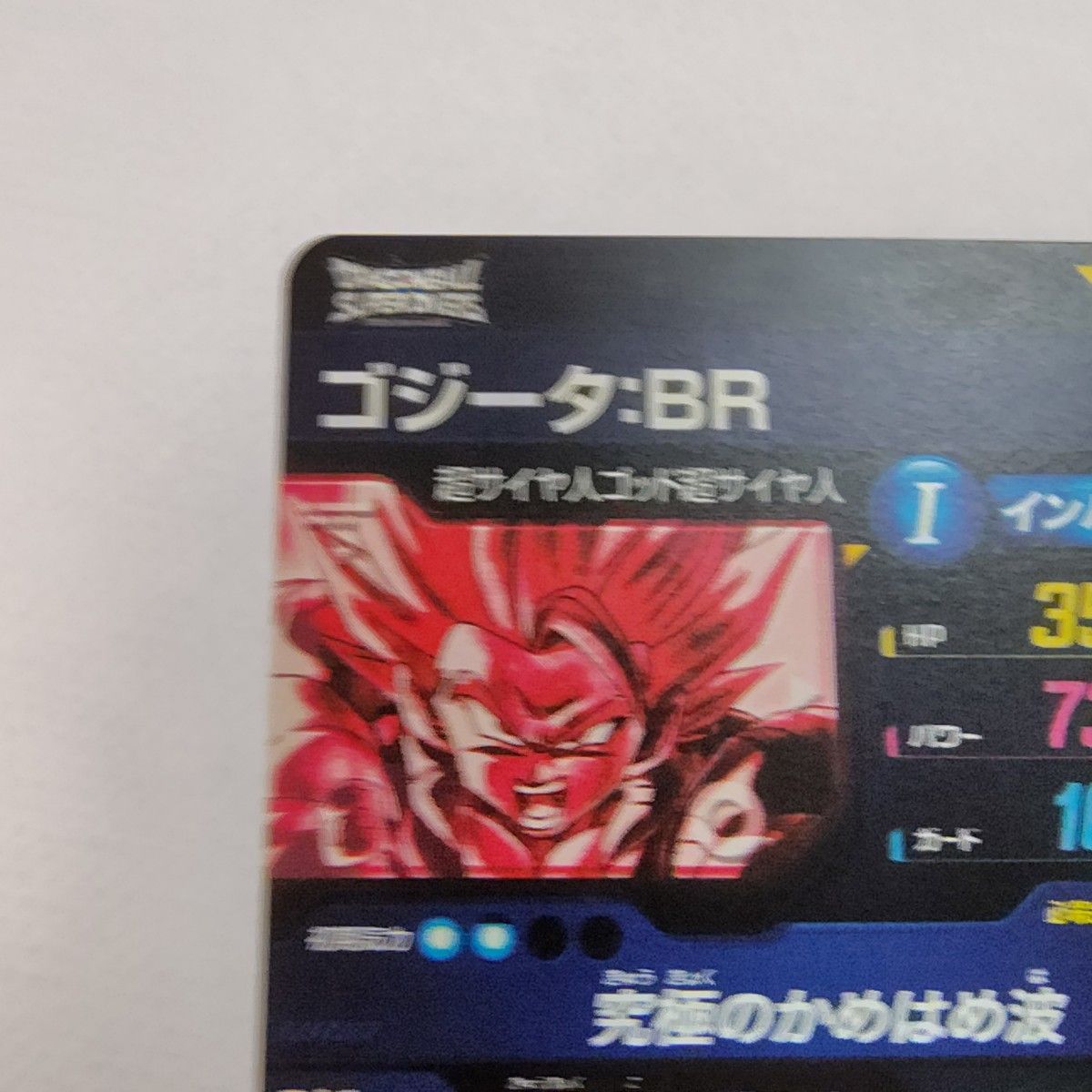 ドラゴンボール スーパー ダイバーズ SDV7-SEC2 ゴジータ BR SEC