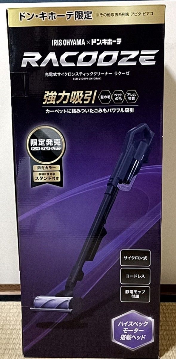 アイリスオーヤマ 充電式サイクロンスティッククリーナー ラクーゼ