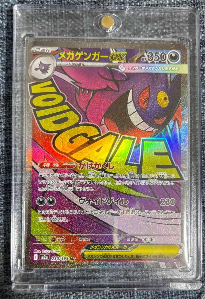ポケモンカード ポケカ メガドリームex メガゲンガーex MA｜Yahoo