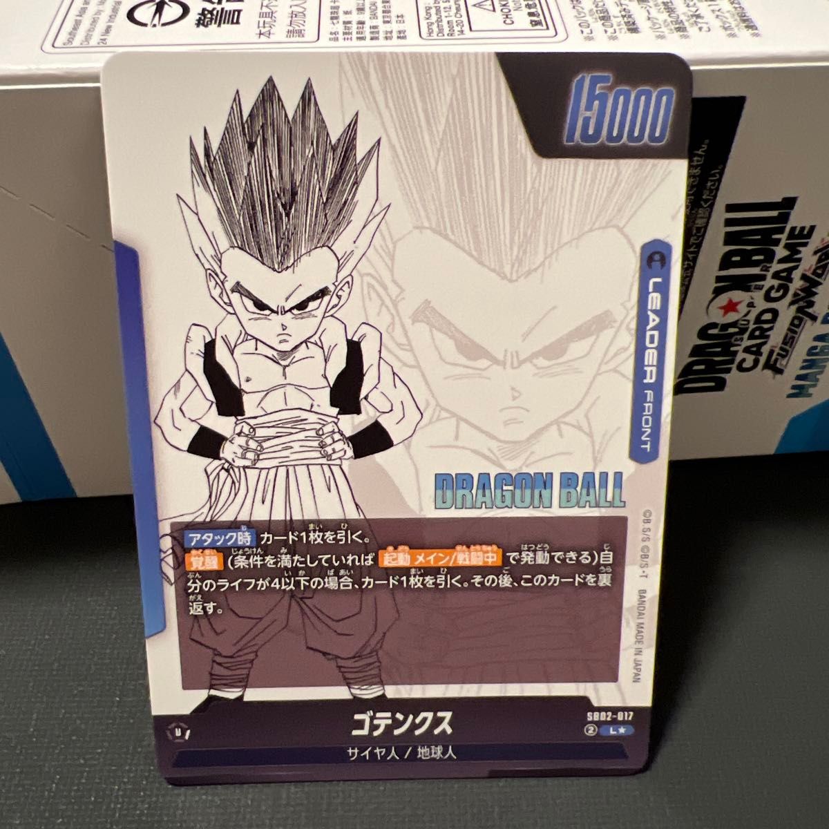 ドラゴンボール フュージョンワールド マンガブースター2 ゴテンクス