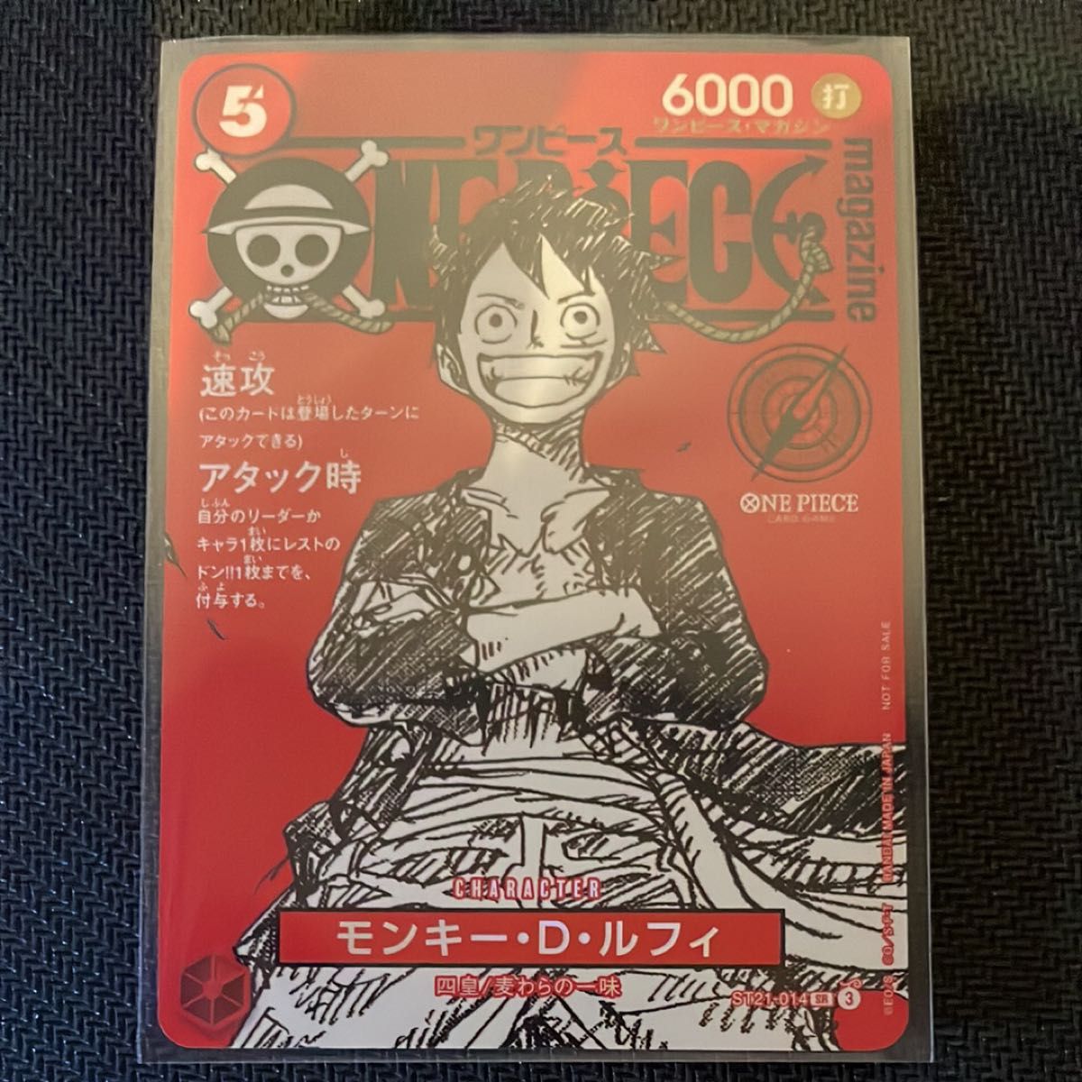 ワンピースマガジン 20号 プロモカード ワンピースカード ST21-014
