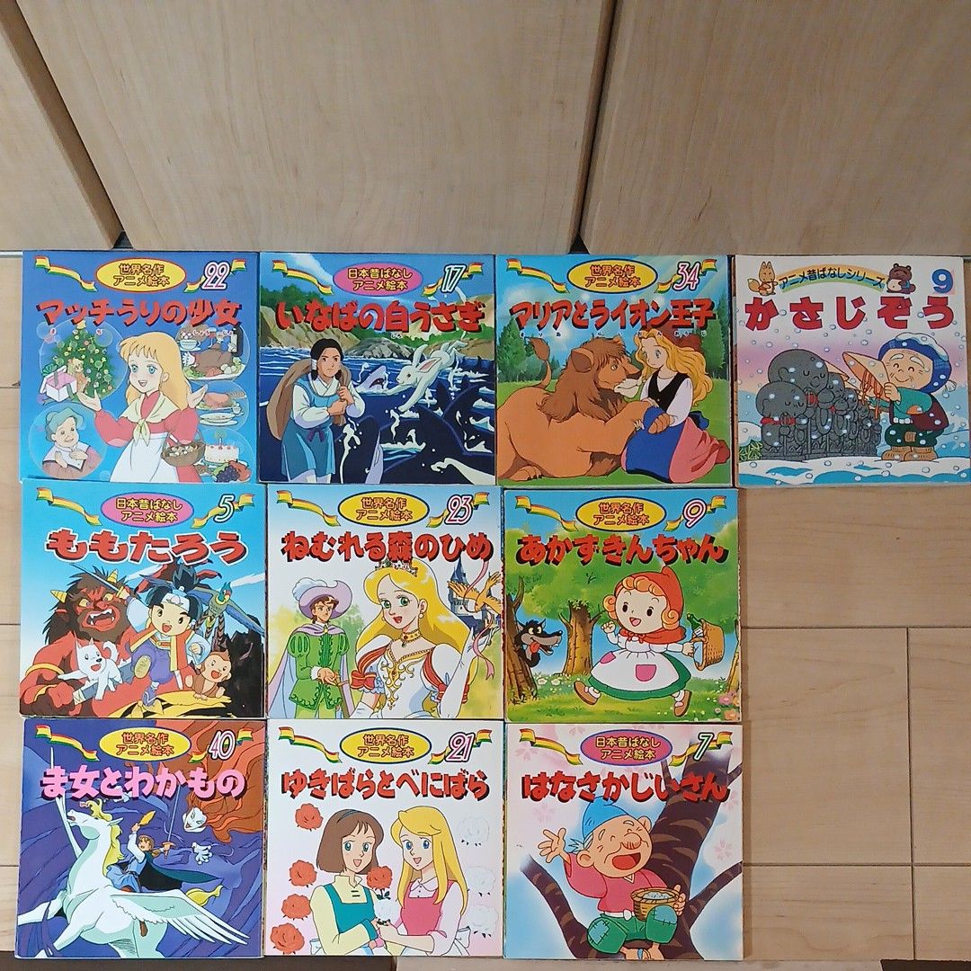 アニメ絵本 10冊まとめ売り 世界名作 日本昔ばなし｜Yahoo!フリマ（旧