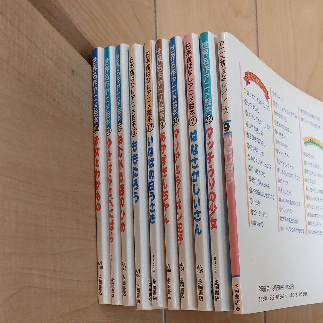 アニメ絵本 10冊まとめ売り 世界名作 日本昔ばなし｜Yahoo!フリマ（旧