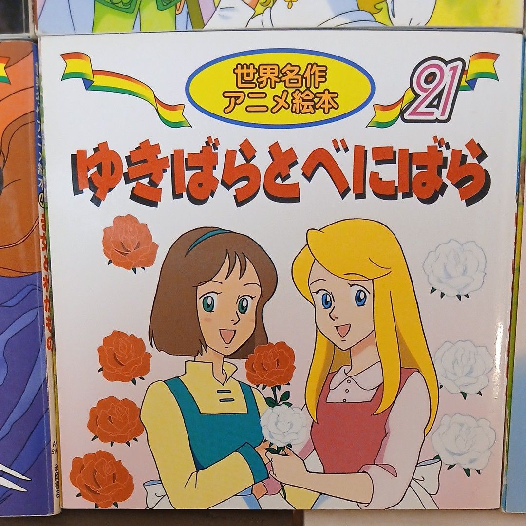 アニメ絵本 10冊まとめ売り 世界名作 日本昔ばなし｜Yahoo!フリマ（旧